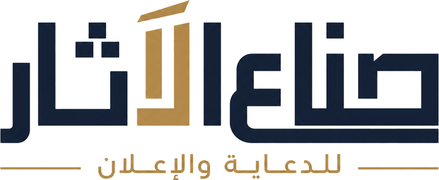 شعار صناع الآثار للدعاية والاعلان