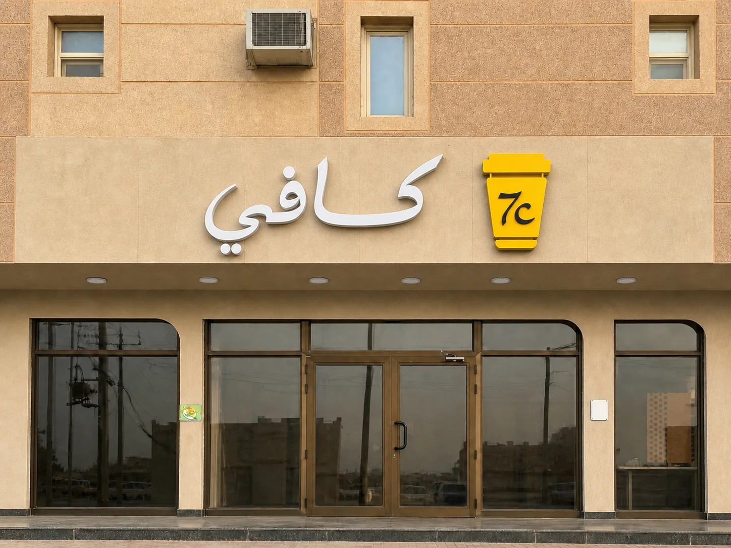واجهة كافي
