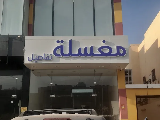واجهة تجارية